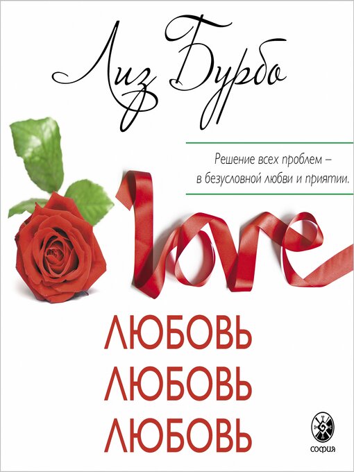 Cover of Любовь, любовь, любовь